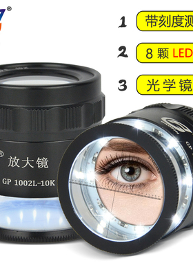高品1002L-10K放大镜被带刻度10/15/20/30倍鉴定十倍高清手持目镜显微镜带LED灯光源PEAK充电高倍LOUPE 10X