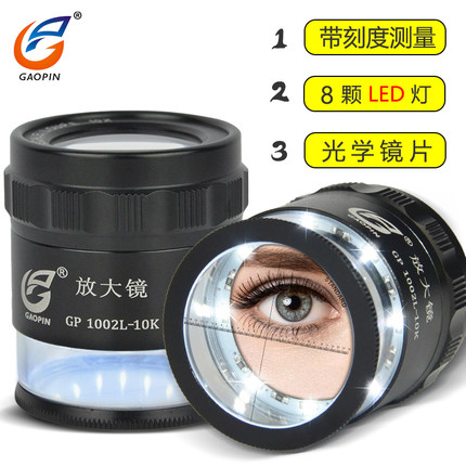 高品1002L-10K放大镜被带刻度10/15/20/30倍鉴定十倍高清手持目镜显微镜带LED灯光源PEAK充电高倍LOUPE 10X