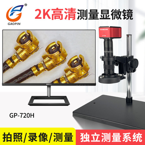 新款高品电子显微镜2K高清测量