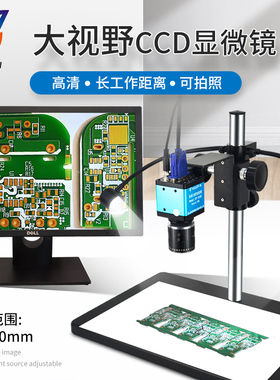 GP-350D大视野高清电子视频CCD显微镜大视场VGA数码工业摄像头HDMI拍照存储放大