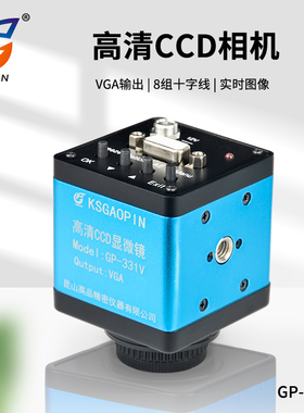 电子目镜显微镜专用500万高清高速工业数字数码相机CCD摄像头USB接电脑测量VGA/HDMI/输出GP-530H/640S/331V