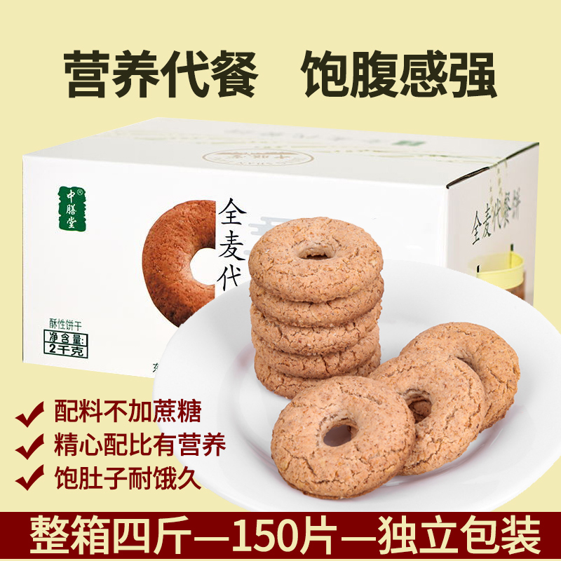 全麦代餐饼干无糖精粗粮主食压缩