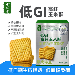 中膳堂低GI高纤玉米酥饼包谷糕点零食品孕妇代餐饱腹糖友早餐解馋