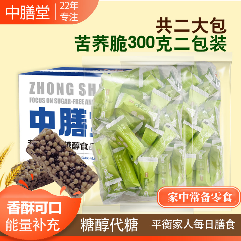 苦荞脆休闲零食好吃糕点脆香苦荞粗粮食品代餐饱腹零食解馋点心