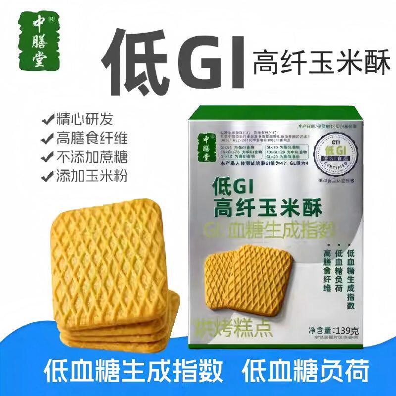 中膳堂低GI高纤玉米酥饼包谷糕点零食品代餐饱腹糖友早餐解馋139g