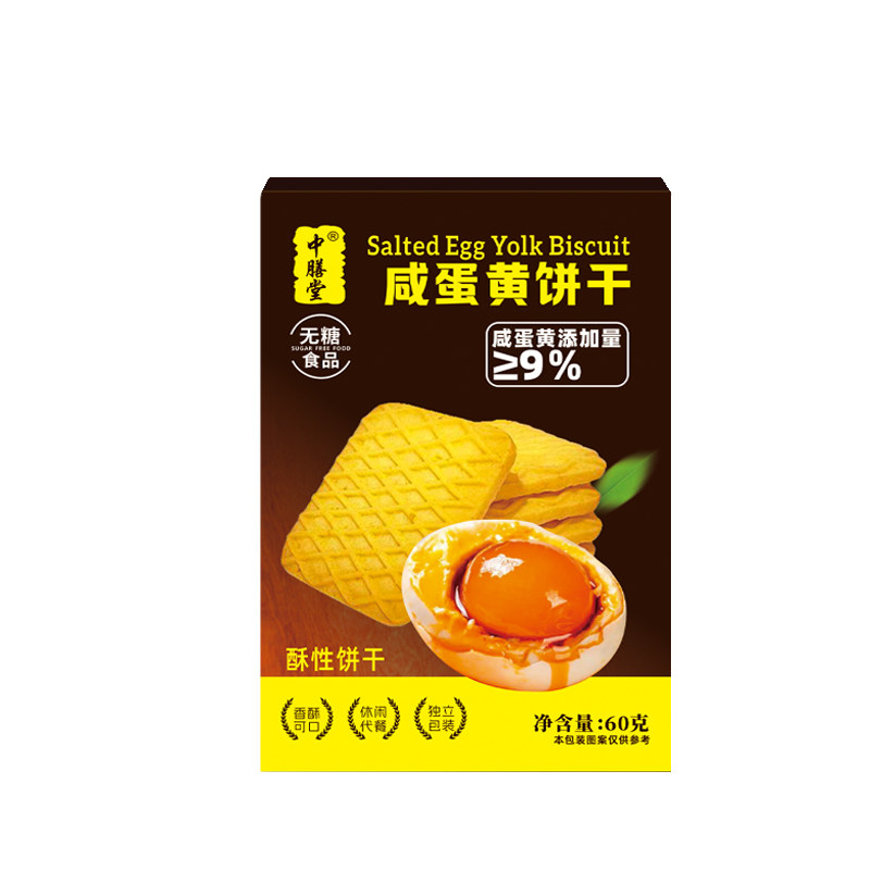 中膳堂酥性饼干咸蛋黄味独立包装无糖饼干休闲解馋代餐食品新口味