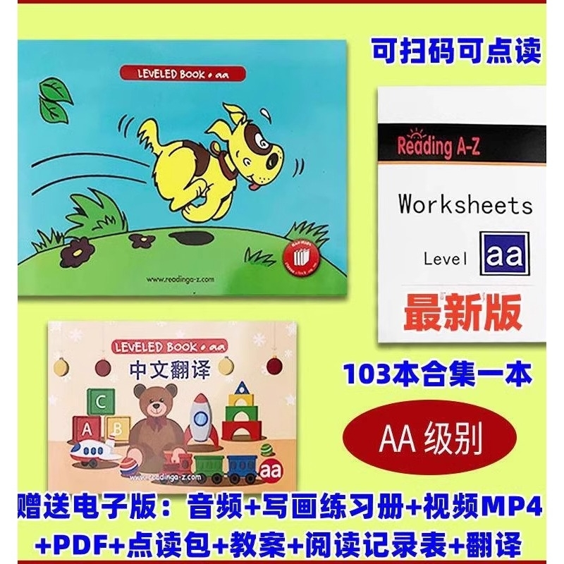 美国原版RAZ合订本-级英语