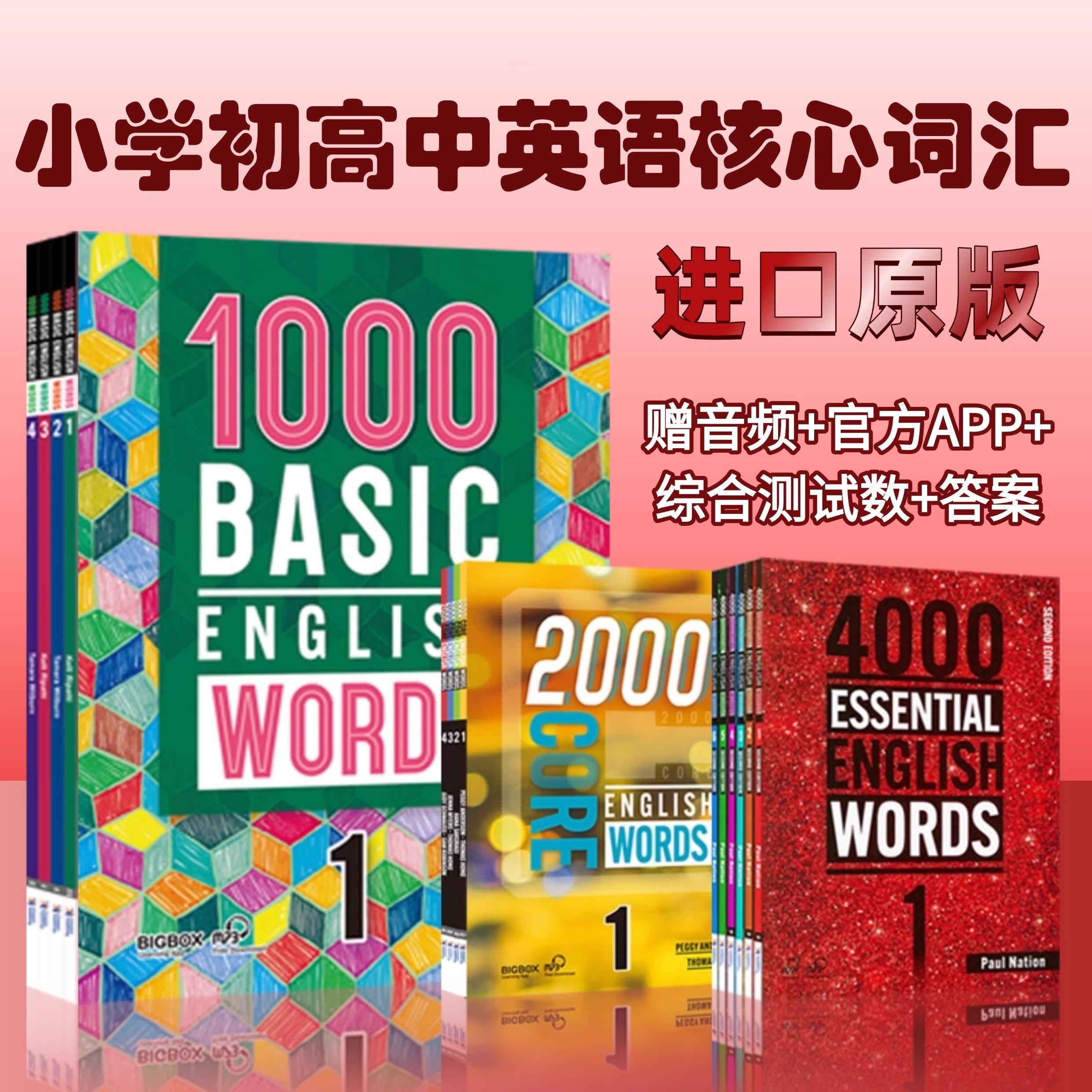 原版进口新版英语1000词 2000词 4000词 Basic English Words 1/2/3/4级英语单词小学初中高中英语四六级剑桥KET/PET/雅思词汇