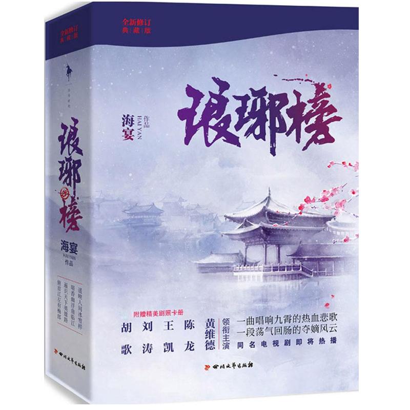 【赠精美剧照卡册】?#21943;?#27036;(全新修订,典藏版) 全套共3册 海宴著 中国版“基督山伯爵”经典畅销书籍 胡歌主演同名电视剧 正版畅销