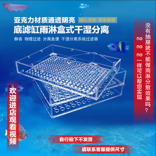 鱼缸底滤干湿分离盒雨图片