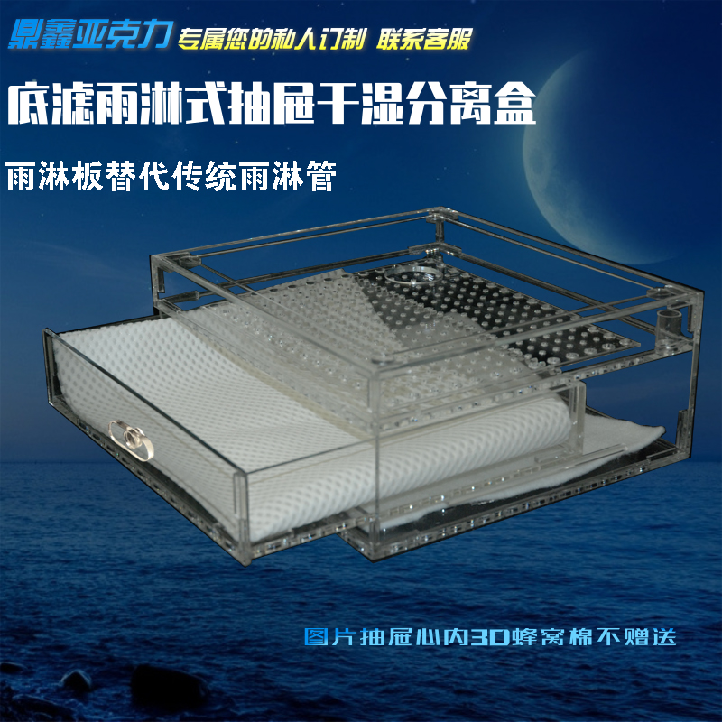 定制鱼缸干湿分离盒亚克力