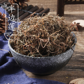 野生半边莲500克半边连半边花细米草无硫品质中药材当季 新货干