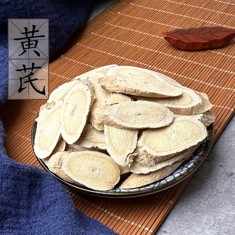 甘肃黄芪大片500克 中药材供应 北芪片 非野生精选片瓜子芪