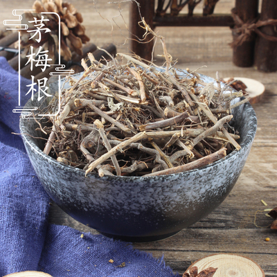茅梅根500克 三月泡根 刺波 中药材 茅莓根 蛇泡筋 2件包邮