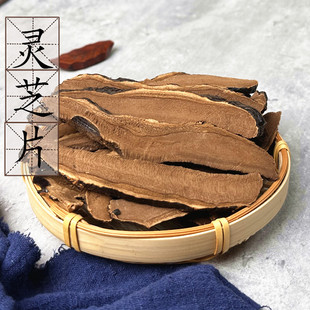 灵芝片500克 黑灵芝 紫芝赤灵芝煲汤泡茶泡水酒林芝斗龙芝2件包邮