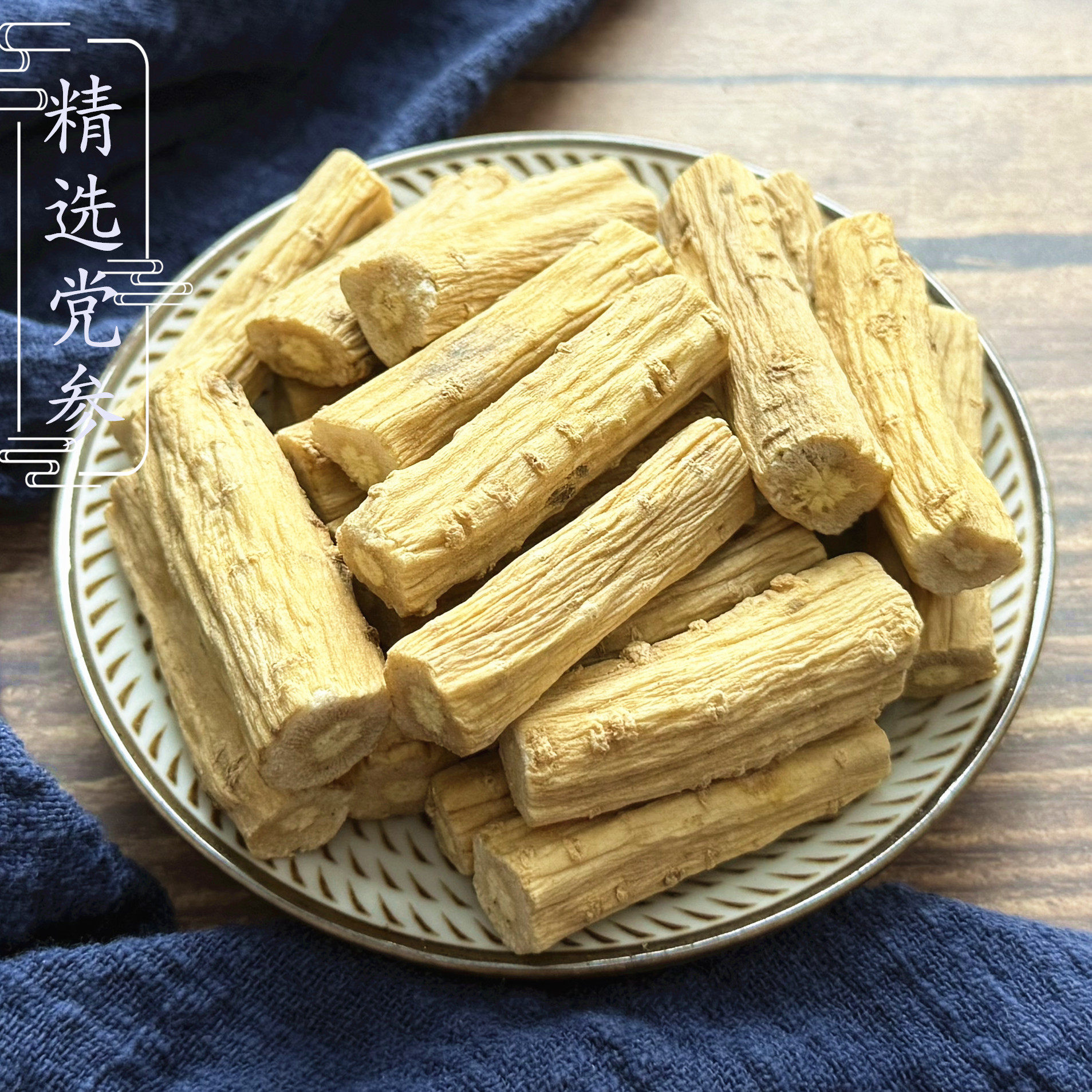 甘肃精选党参中药材2件包邮图片