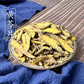 包邮 2斤 中药材黄芩片 野生黄芩 黄岑 黄芩500g 黄苓 条芩片