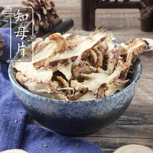 知母500克 中药材 新货知母 毛知母片肉知母另有黄柏黄芩 2件包邮