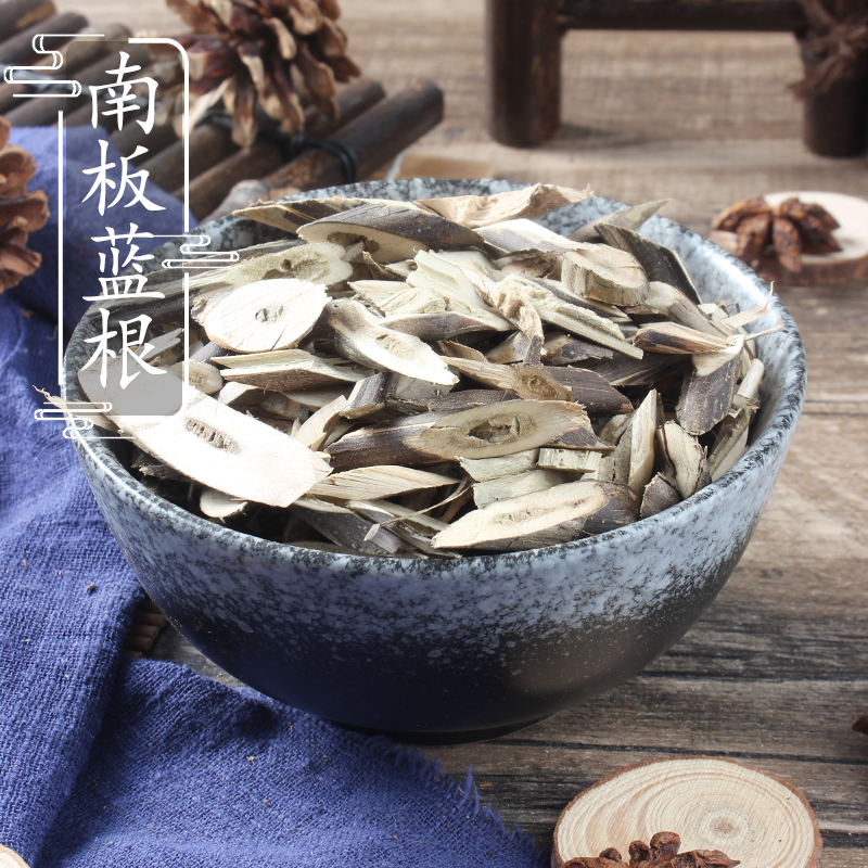2件包邮 野生南板蓝根500g 土板蓝根 板蓝根 中药材大蓝根 大青根