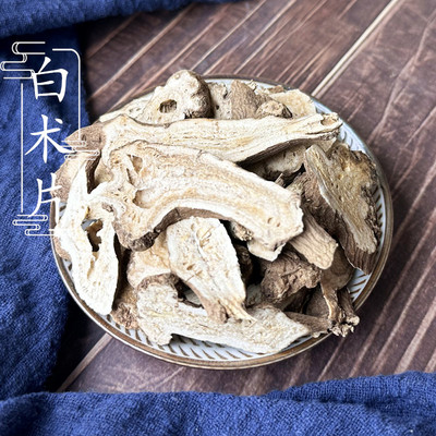 白术片500克中药材2件包邮