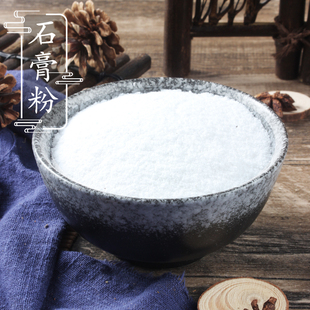 中药材 石膏粉500克 二水石膏 软石膏 生石膏 2件包邮