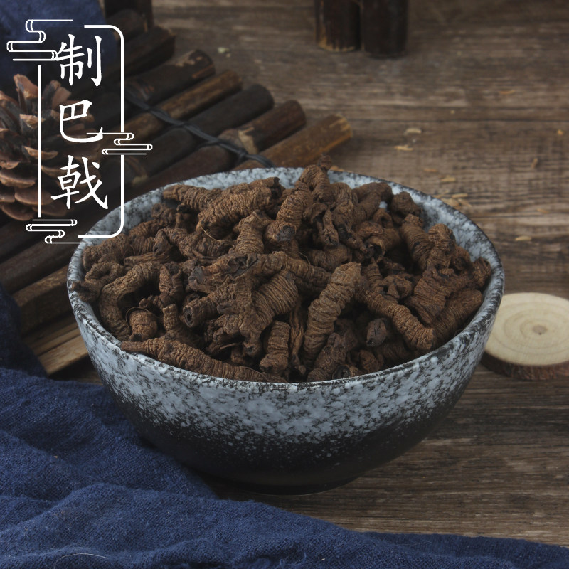 制巴戟500克 盐巴戟肉 炙巴戟天中药材另有杜仲肉苁蓉锁阳淫羊藿