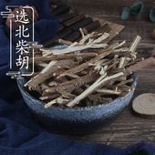 中药材河北精选无硫柴胡根 野生好北柴胡片500g 大柴胡片 包邮 2件
