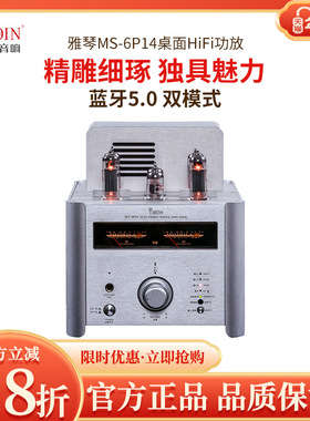 雅琴MS-6P14胆机EL84电子管蓝牙功放发烧HiFi大功率音频放大器