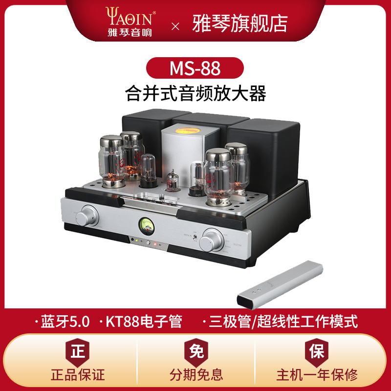 雅琴MS-88胆机功放机发烧KT88电子管大功率纯胆HiFi蓝牙家用音响