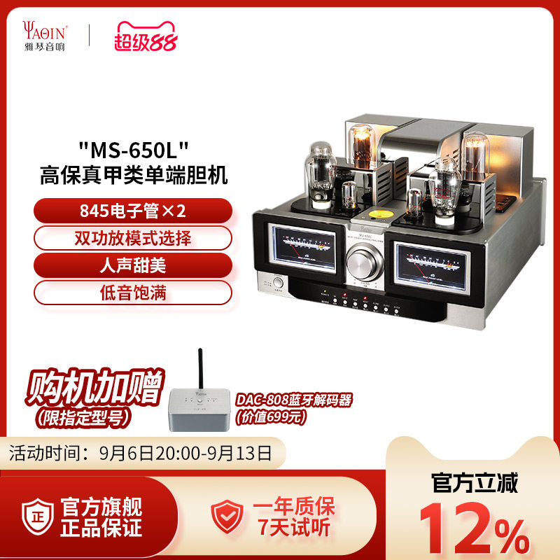 雅琴MS-650L胆机功放机发烧旗舰级845电子管单端HiFi高保真音响