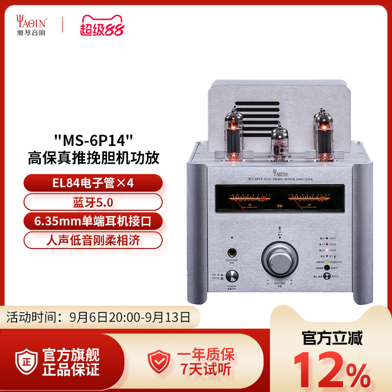 雅琴MS-6P14胆机EL84电子管蓝牙功放发烧HiFi大功率音频放大器