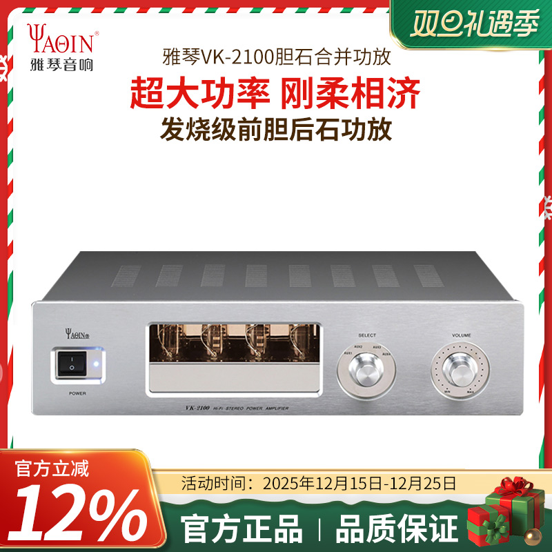 雅琴VK-2100电子管胆机前胆后石功放机HiFi发烧电子管大功率家用
