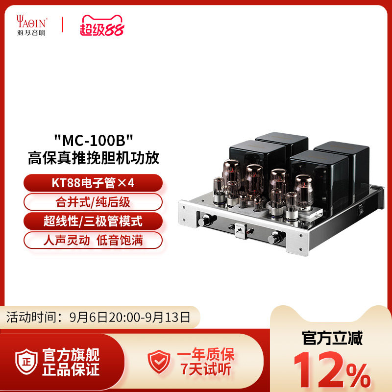 雅琴MC-100B胆机KT88电子管功放家用发烧HiFi大功率放大器音响