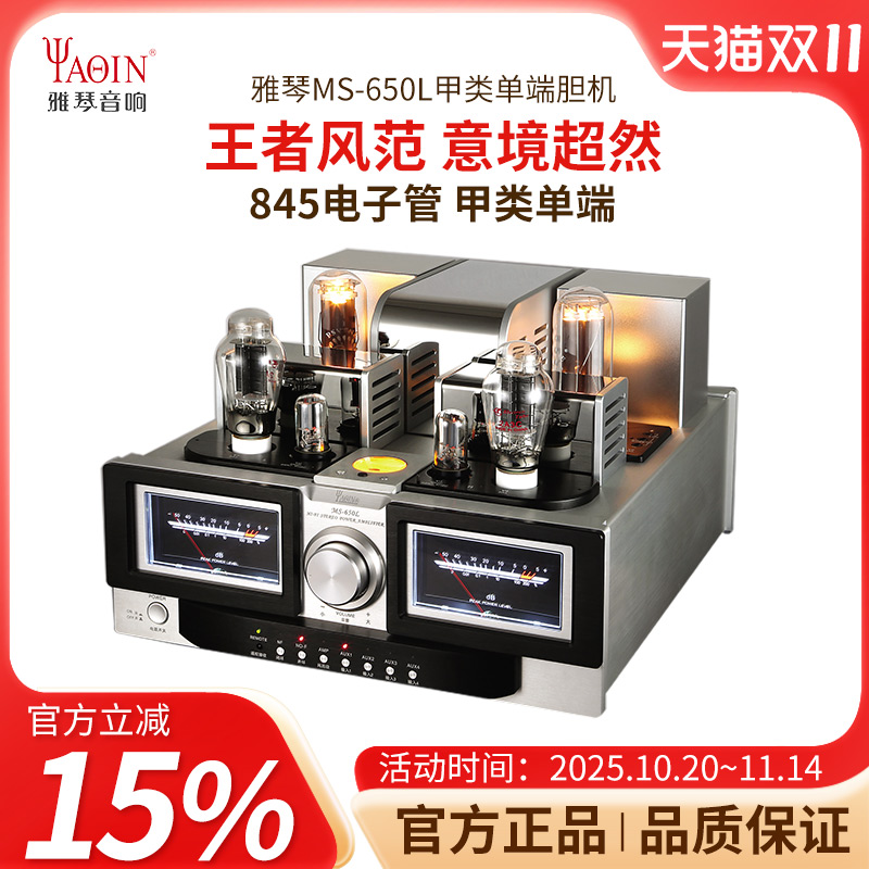 雅琴MS-650L胆机功放机发烧旗舰级845电子管单端HiFi高保真音响
