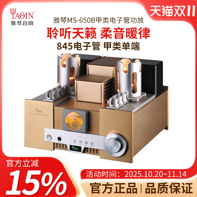 雅琴MS-650B胆机845电子管功放发烧HiFi高保真功率放大器家用音响