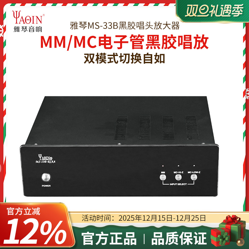 雅琴MS-33B黑胶唱放唱机唱头放大器MMMC电子管hifi发烧胆唱放