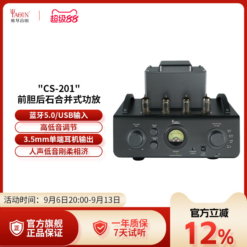 雅琴CS-201胆机功放电子管音频放大器发烧HiFi家用真空管音响