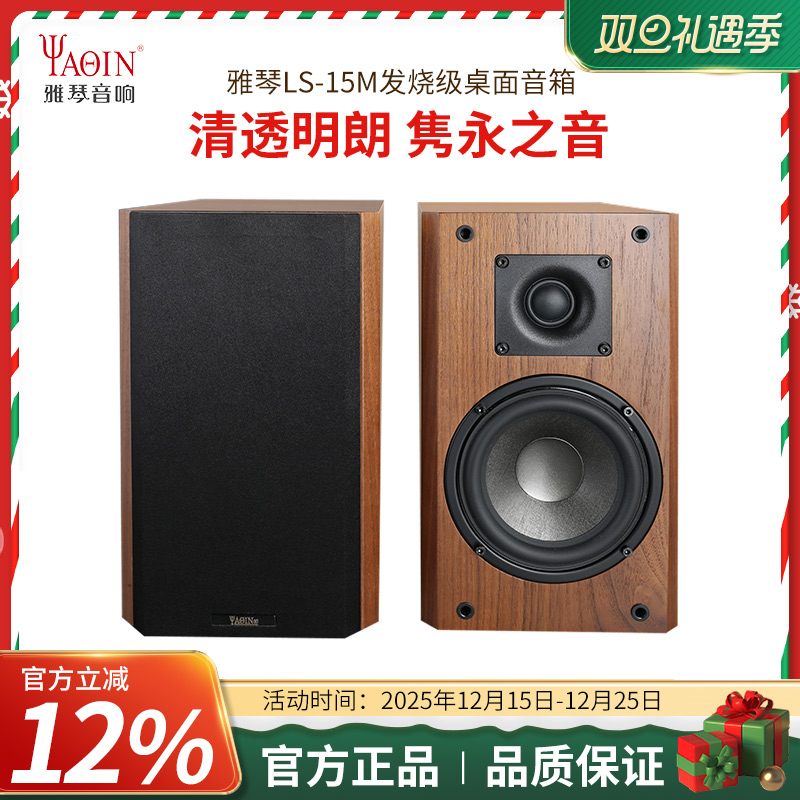 雅琴LS-15M音箱发烧hifi无源书架箱高保真两分频家用桌面组合音响