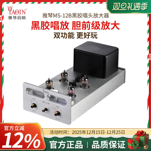 雅琴电子管前级黑胶唱头唱机发烧