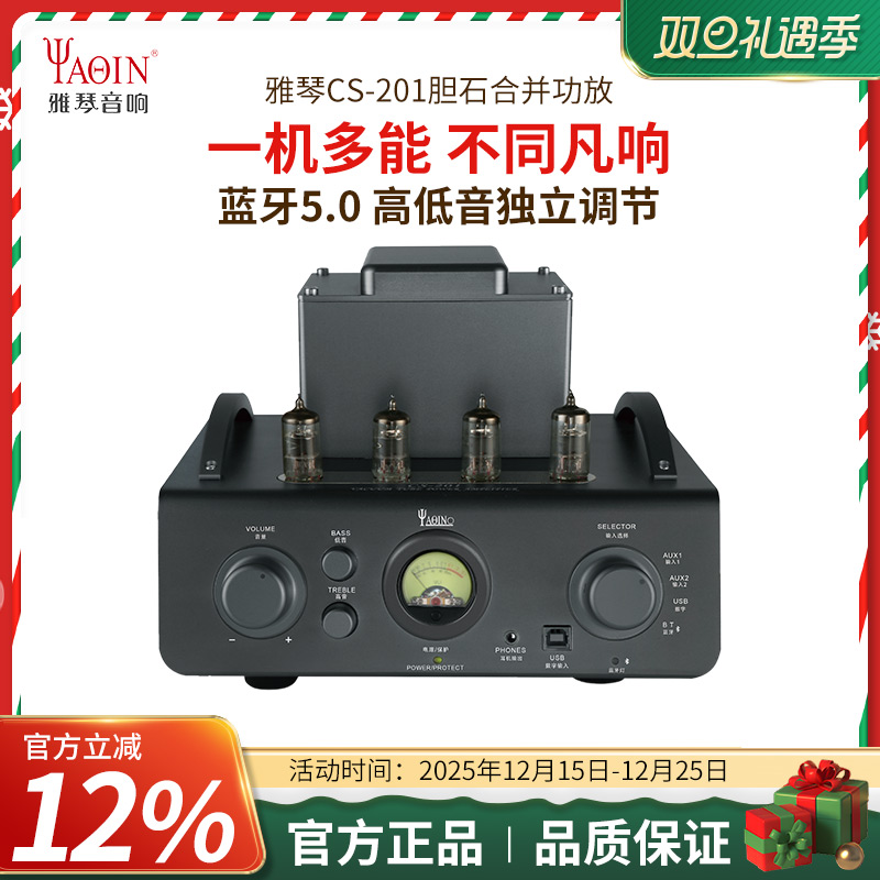 雅琴CS-201胆机功放电子管音频放大器发烧HiFi家用真空管音响