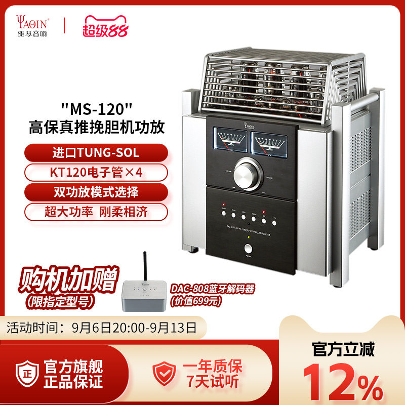 雅琴MS-120胆机俄罗斯KT120电子管功放发烧HiFi高保真功率放大器