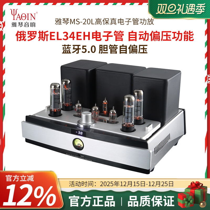 雅琴MS-20L胆机俄罗斯进口EL34电子管蓝牙数字USB输入功放合并式