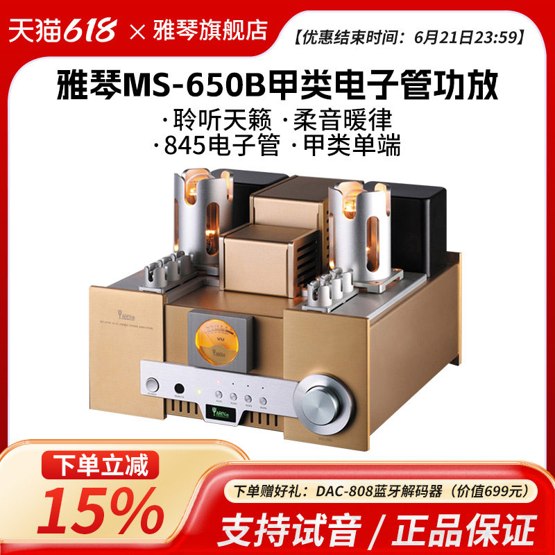 雅琴MS-650B胆机845电子管功放发烧HiFi高保真功率放大器家用音响