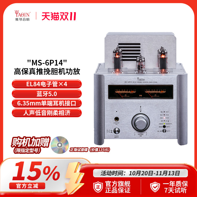 雅琴MS-6P14胆机EL84电子管蓝牙功放发烧HiFi大功率音频放大器