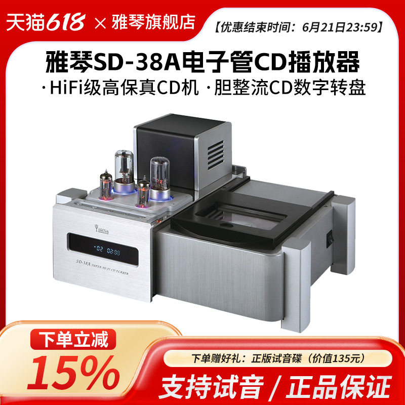 雅琴SD-38A CD机播放机电子管发烧级hifi无损光盘碟机播放器家用