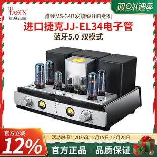 雅琴MS 推挽HiFi音响 34B胆机电子管功放发烧EL34进口电子管合并式