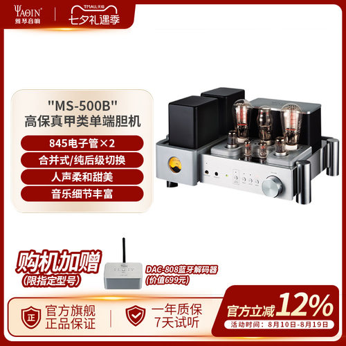 三极、甲类、单端 电子管整流 纯后级 遥控