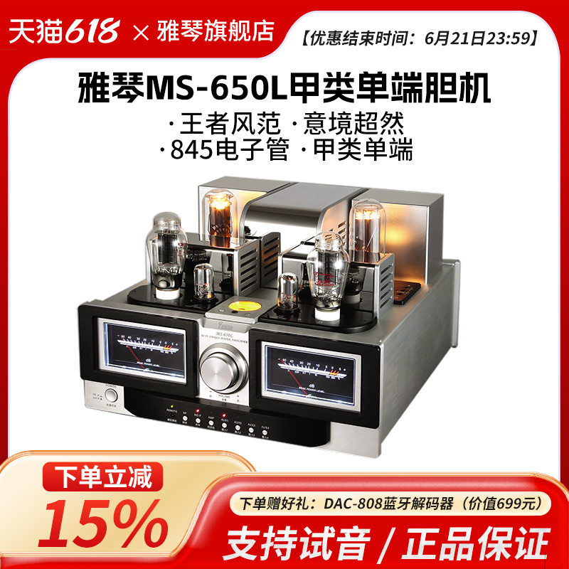雅琴MS-650L胆机功放机发烧旗舰级845电子管单端HiFi高保真音响