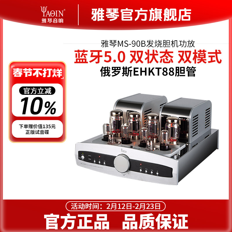 雅琴MS-90B胆机俄罗斯KT88EH电子管蓝牙功放HiFi高保真家用音响