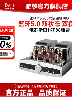 雅琴MS-90B胆机俄罗斯KT88EH电子管蓝牙功放HiFi高保真家用音响